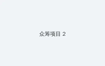 7723视频在线观看免费下载 众筹项目 - 像素冒险同人游戏